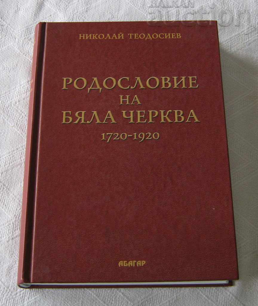 БЯЛА ЧЕРКВА РОДОСЛОВИЕ 1720- 1920 Н. ТЕОДОСИЕВ