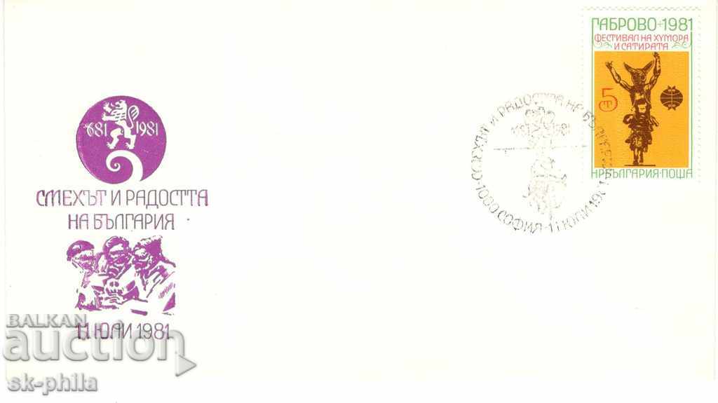 Пощенски плик - Габрово 1981 г.