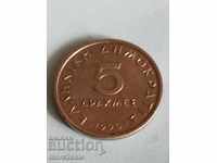 5 drachmas 1990 Greece