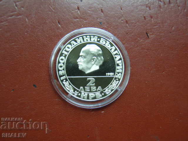 Доставка на 2 лева 1981 година "Републиката" (3) - Proof