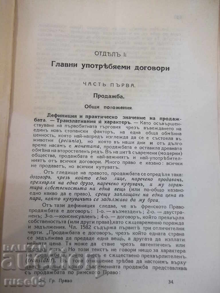 Book "Element. Course in French civil law - A. Kolen" - 420 pages with price 90.00 BGN | € 46.02 Book "Element. Course in French civil law - A. Kolen" - 420 pages with price 90.00 BGN | € 46.02