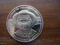 5 лв.-Кремиковски метал-1988 г.