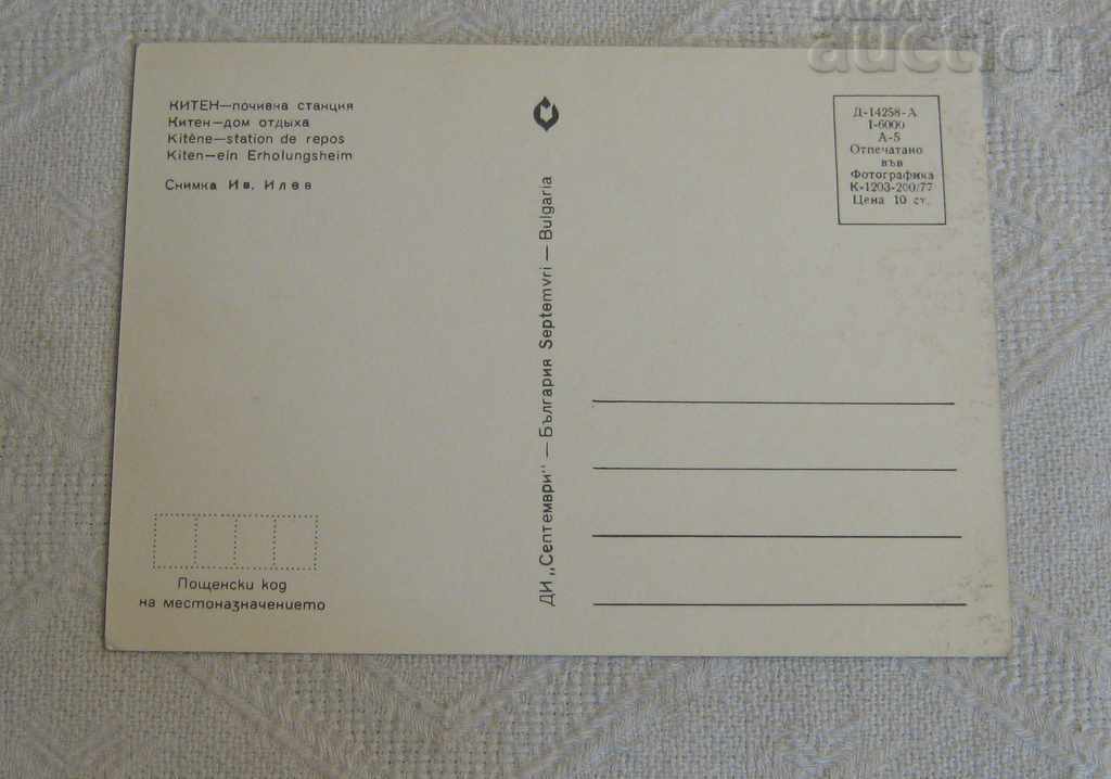 KITEN HOLIDAY STATION 1977 with price 0.70 BGN | € 0.36