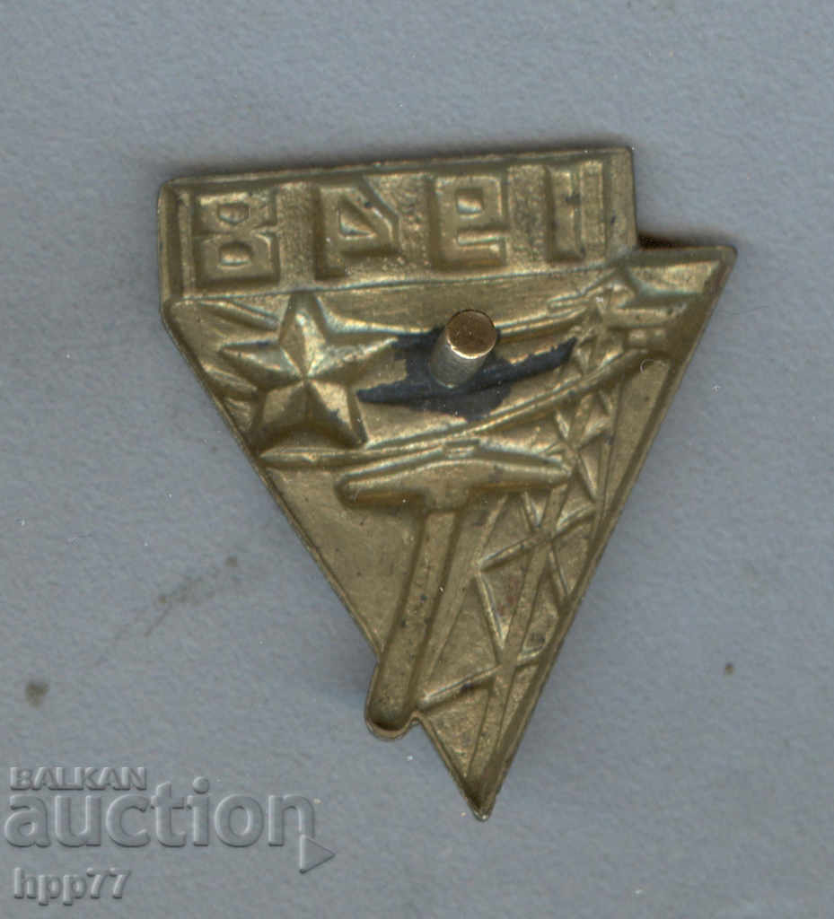 Rare brigadier badge 1948 on screw with price 4.00 BGN | € 2.05 Rare brigadier badge 1948 on screw with price 4.00 BGN | € 2.05