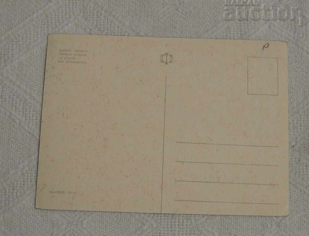 BANK SUMMER BATH PK 1971 with price 0.70 BGN | € 0.36 BANK SUMMER BATH PK 1971 with price 0.70 BGN | € 0.36