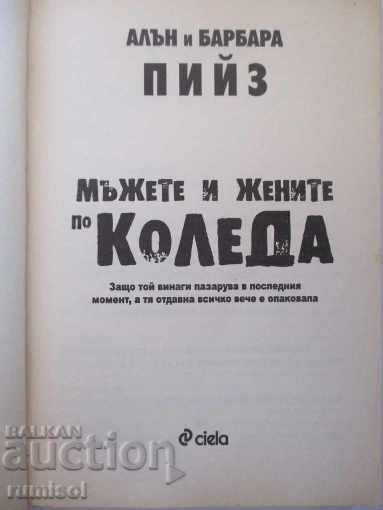 Auction Men and women at Christmas - Alan and Barbara Pease Auction Men and women at Christmas - Alan and Barbara Pease