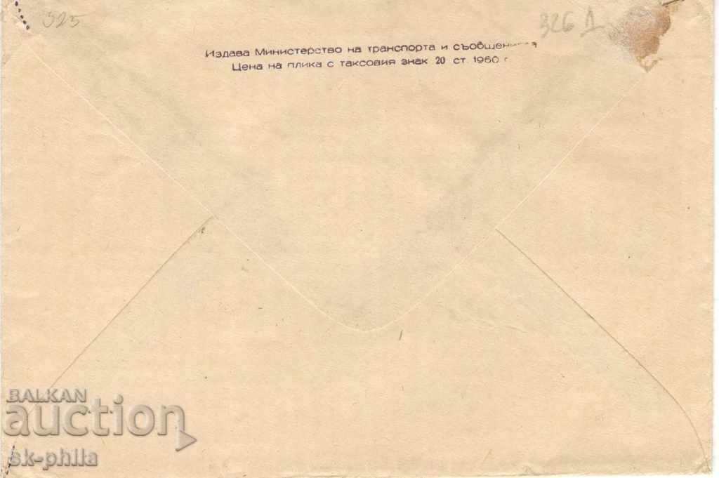 Envelope - Sozopol, Old houses with price 1.00 BGN | € 0.51 Envelope - Sozopol, Old houses with price 1.00 BGN | € 0.51