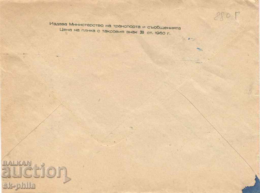 Φάκελος - Μπάνσκο, Μνημείο του Ν. Βαψάροφ με τιμή 0.80 BGN | € 0.41 Φάκελος - Μπάνσκο, Μνημείο του Ν. Βαψάροφ με τιμή 0.80 BGN | € 0.41