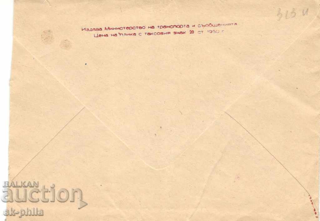 Envelope - Melnik, View with price 0.80 BGN | € 0.41 Envelope - Melnik, View with price 0.80 BGN | € 0.41