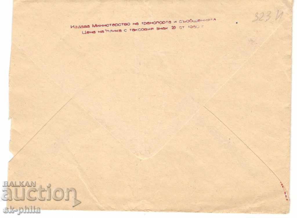 Envelope - Melnik, View with price 0.80 BGN | € 0.41 Envelope - Melnik, View with price 0.80 BGN | € 0.41