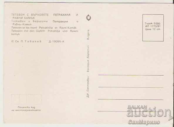 Card Bulgaria Teteven With Petrahilya Peak and Ravni Kamak * with price 0.50 BGN | € 0.26