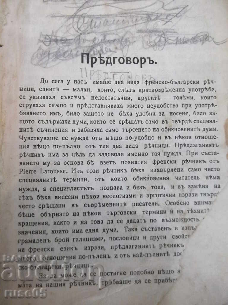 Book "French-Bulgarian dictionary - At. Yaranov" - 640 pages. with price 50.00 BGN | € 25.56