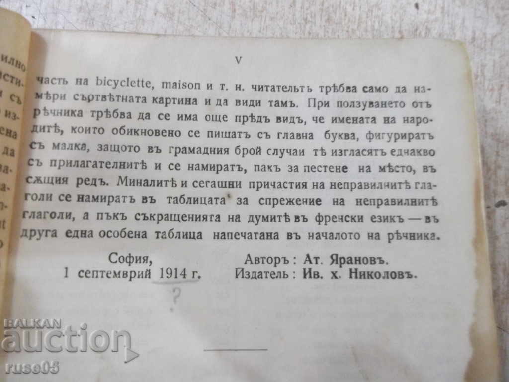 Auction  Book "French-Bulgarian dictionary - At. Yaranov" - 640 pages.