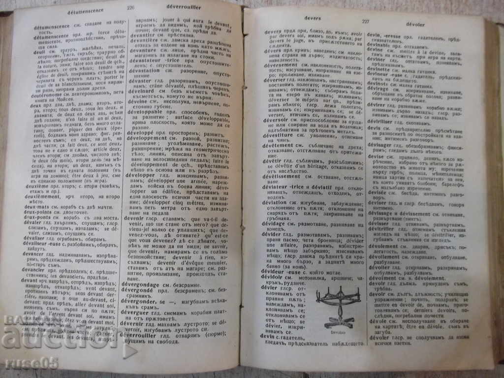 Book "French-Bulgarian dictionary - At. Yaranov" - 640 pages. - 5