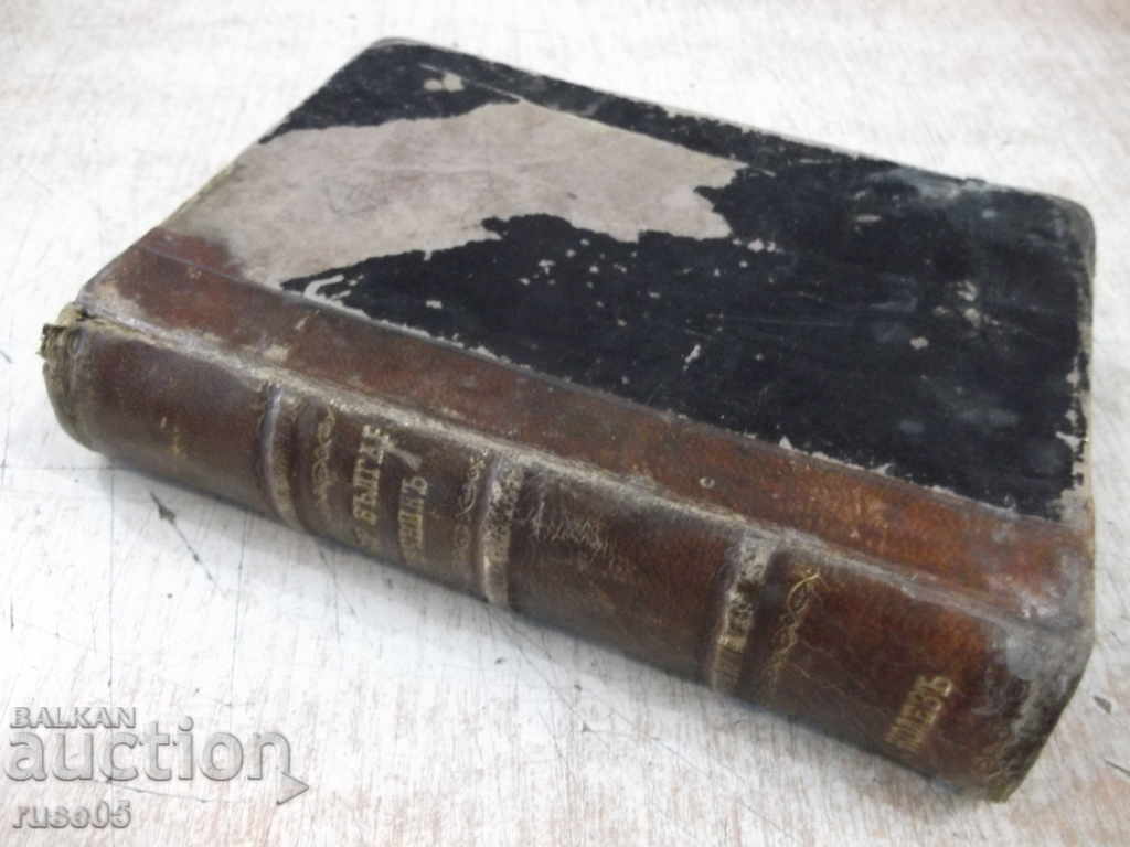 Book "French-Bulgarian dictionary - At. Yaranov" - 640 pages. - 7