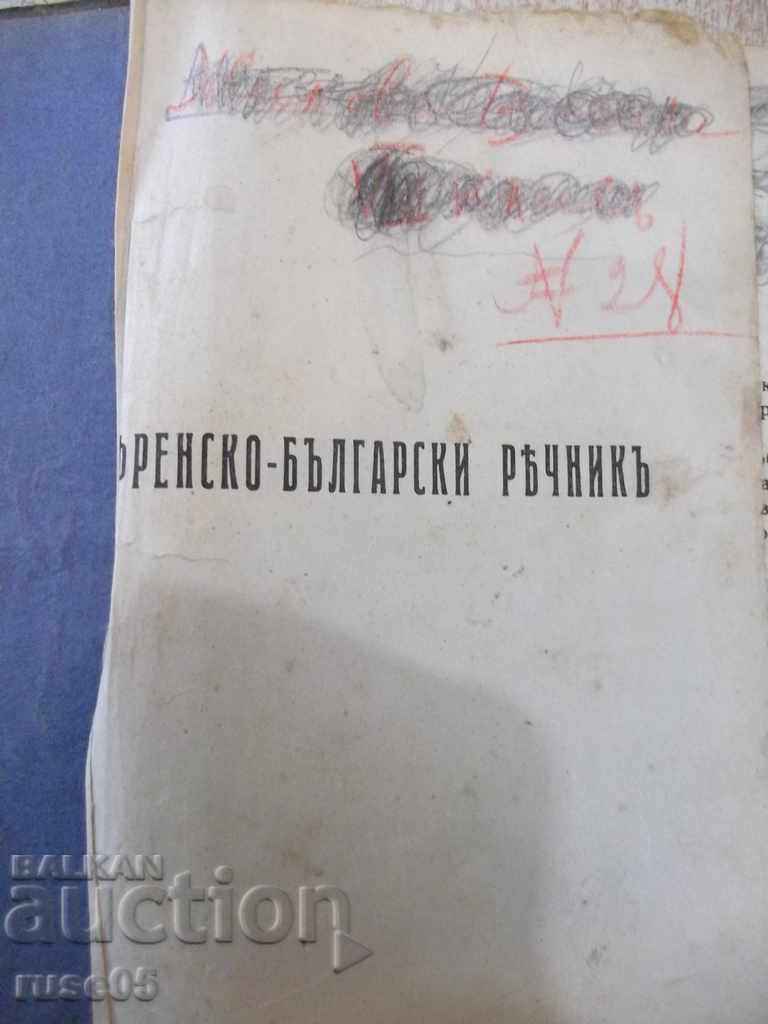 Cartea „Dicționar francez-bulgar - At. Yaranov” - 640 de pagini.