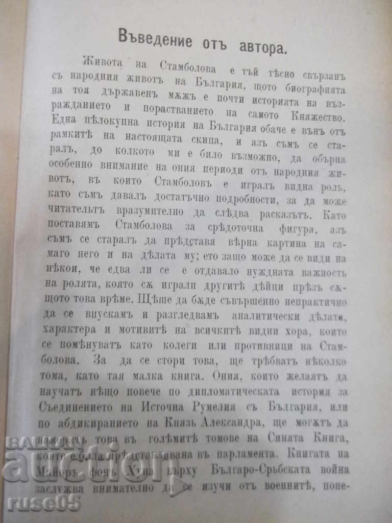 Auction Book "Stambolov - A. H. Biman" - 220 p. Auction Book "Stambolov - A. H. Biman" - 220 p.