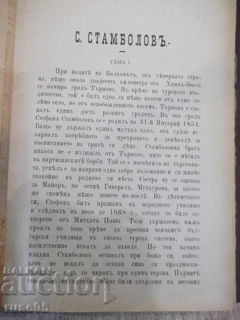 Delivery of Book "Stambolov - A. H. Biman" - 220 p. Delivery of Book "Stambolov - A. H. Biman" - 220 p.