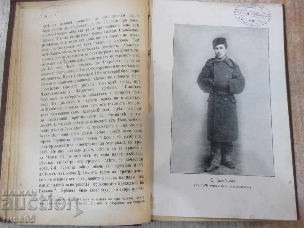 Book "Stambolov - A. H. Biman" - 220 p. - 5 Book "Stambolov - A. H. Biman" - 220 p. - 5