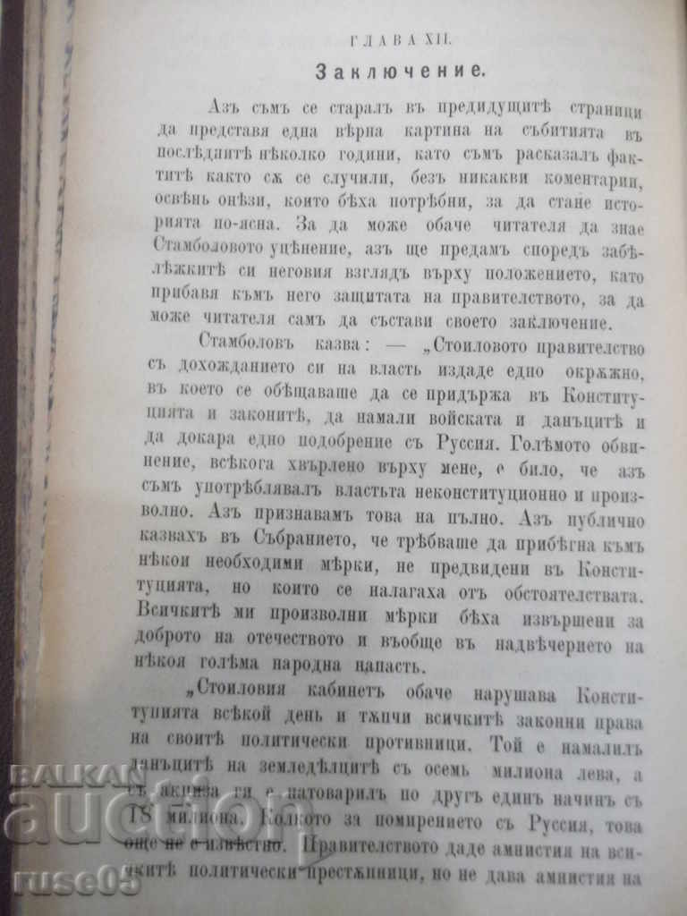 Book "Stambolov - A. H. Biman" - 220 p. - 6 Book "Stambolov - A. H. Biman" - 220 p. - 6