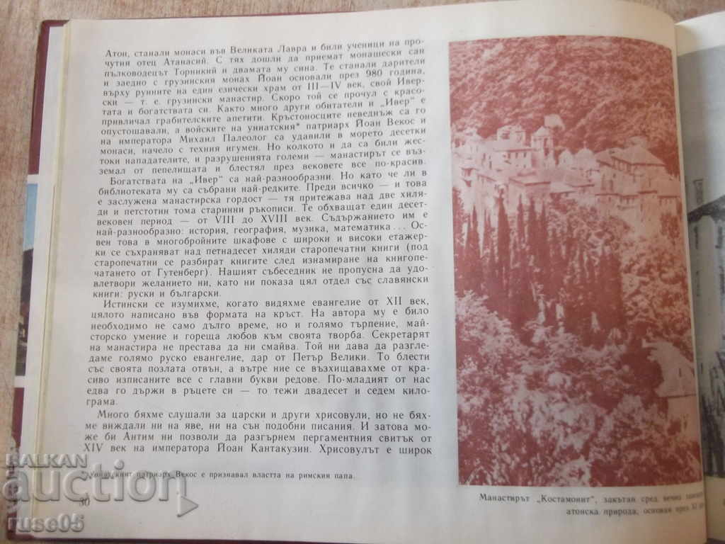 Auction The book "Aton-living legend - Boris Milev-Ogin" - 116 p. Auction The book "Aton-living legend - Boris Milev-Ogin" - 116 p.