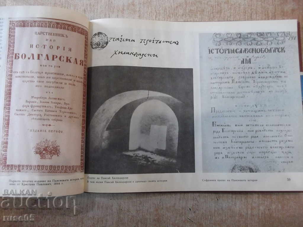 Delivery of The book "Aton-living legend - Boris Milev-Ogin" - 116 p. Delivery of The book "Aton-living legend - Boris Milev-Ogin" - 116 p.