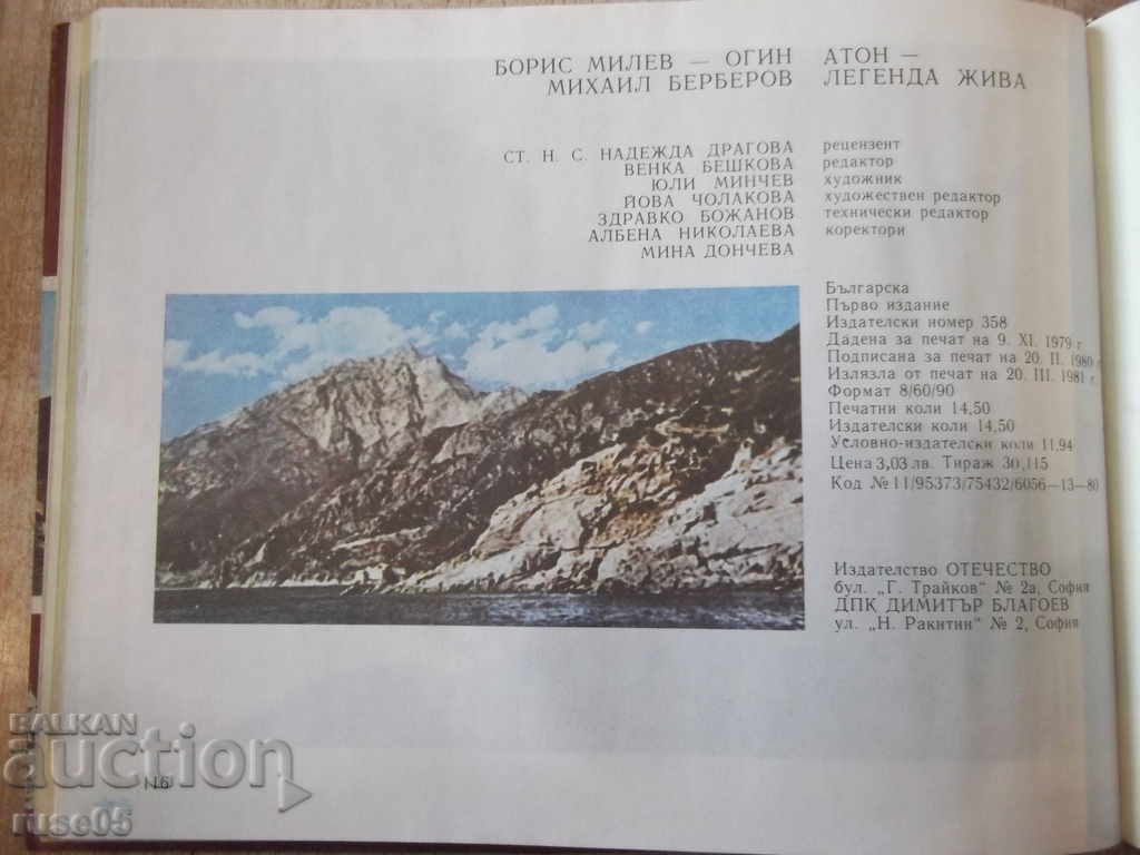 The book "Aton-living legend - Boris Milev-Ogin" - 116 p. - 6 The book "Aton-living legend - Boris Milev-Ogin" - 116 p. - 6