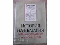 Книга "История на България - Блазиус Клайнер" - 206 стр.