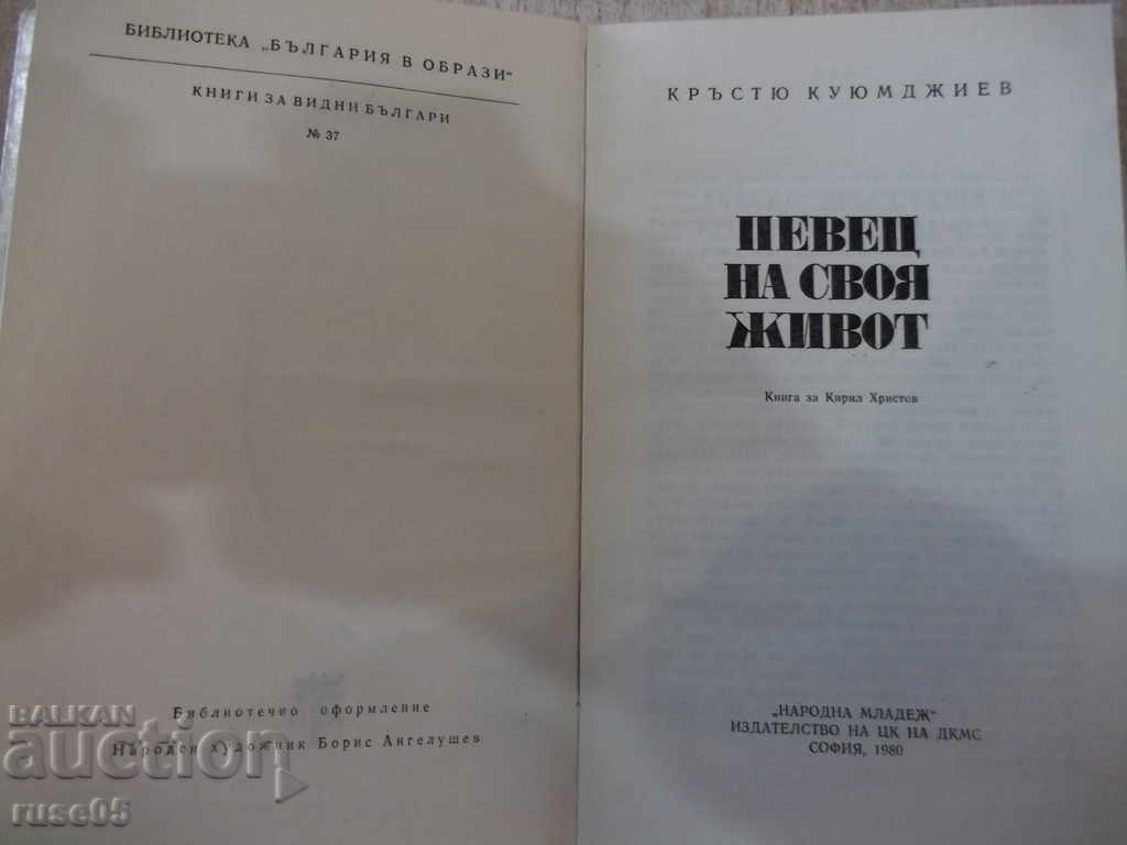 Book "Singer of his life - Krastyu Kuyumdzhiev" - 166 pages. with price 5.00 BGN | € 2.56 Book "Singer of his life - Krastyu Kuyumdzhiev" - 166 pages. with price 5.00 BGN | € 2.56
