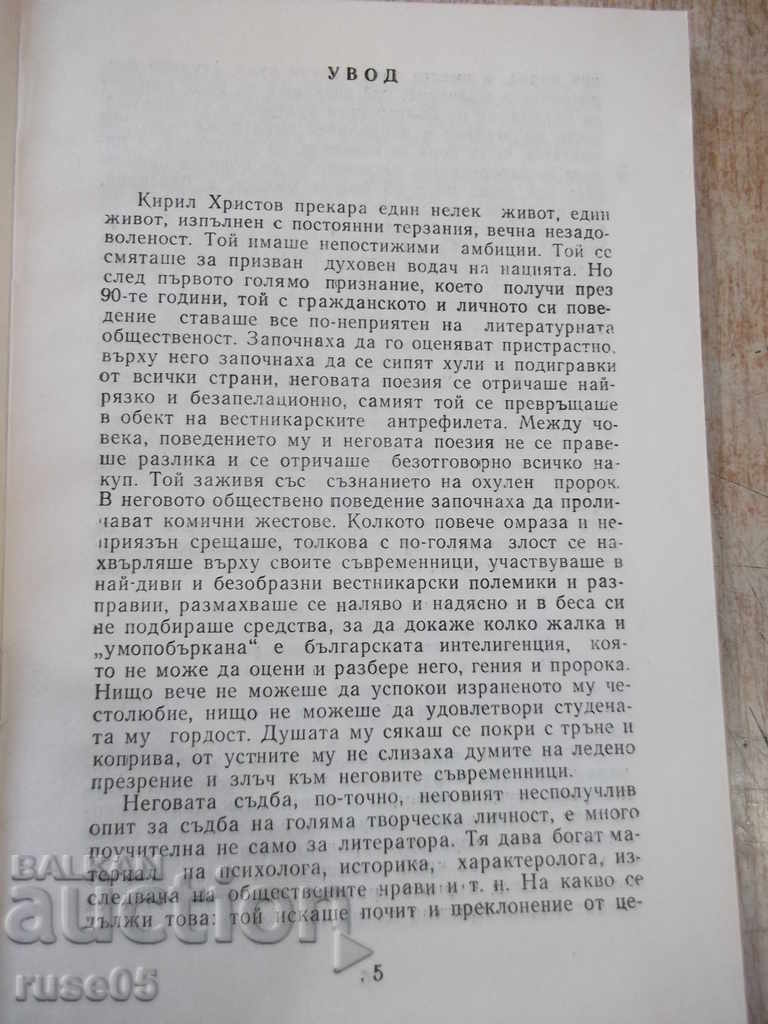 Auction Book "Singer of his life - Krastyu Kuyumdzhiev" - 166 pages. Auction Book "Singer of his life - Krastyu Kuyumdzhiev" - 166 pages.