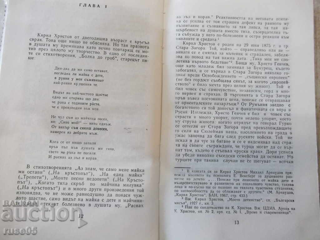 Delivery of Book "Singer of his life - Krastyu Kuyumdzhiev" - 166 pages. Delivery of Book "Singer of his life - Krastyu Kuyumdzhiev" - 166 pages.