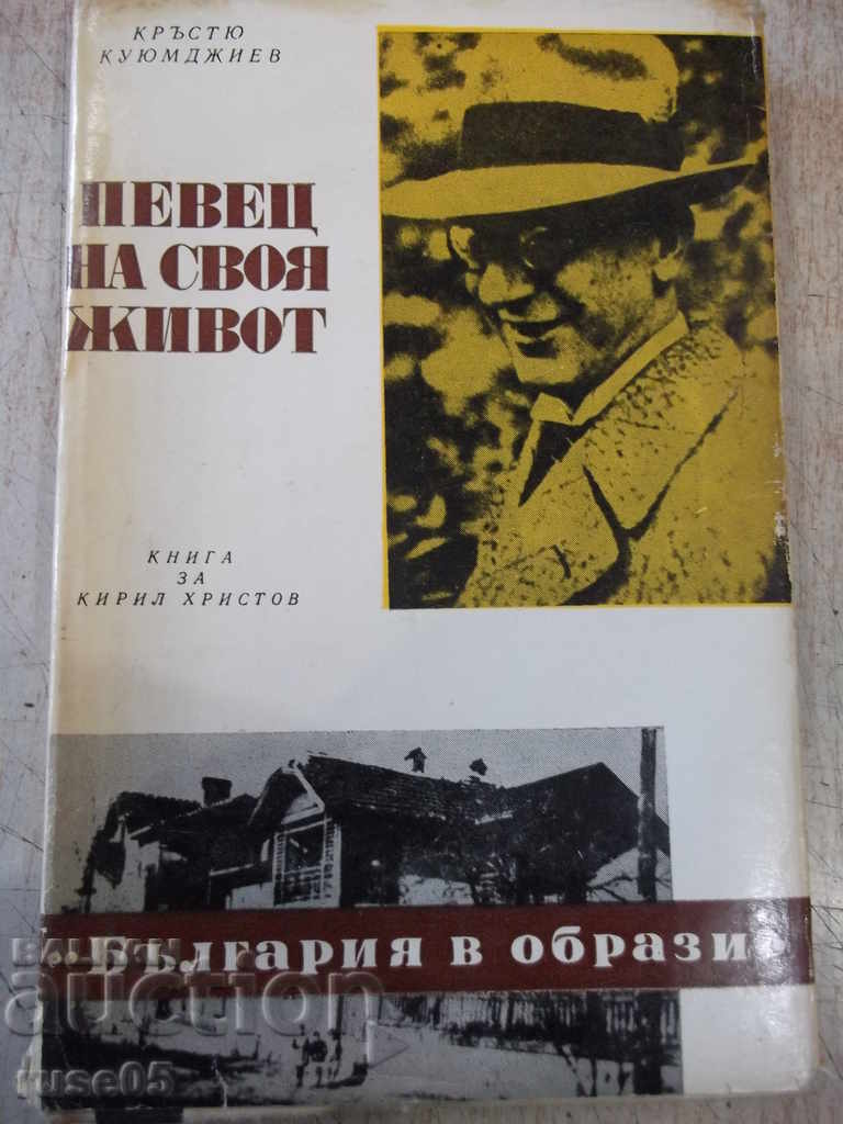 Βιβλίο "Τραγουδιστής της ζωής του - Krastyu Kuyumdzhiev" - 166 σελίδες.