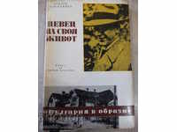 Book "Singer of his life - Krastyu Kuyumdzhiev" - 166 pages.