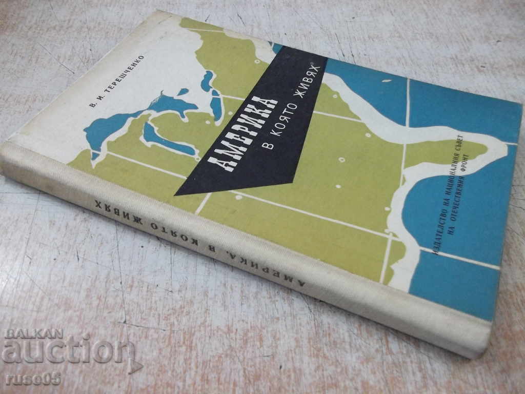Cartea „America în care am trăit - VI Tereshchenko” - 144 p. - 7 Cartea „America în care am trăit - VI Tereshchenko” - 144 p. - 7