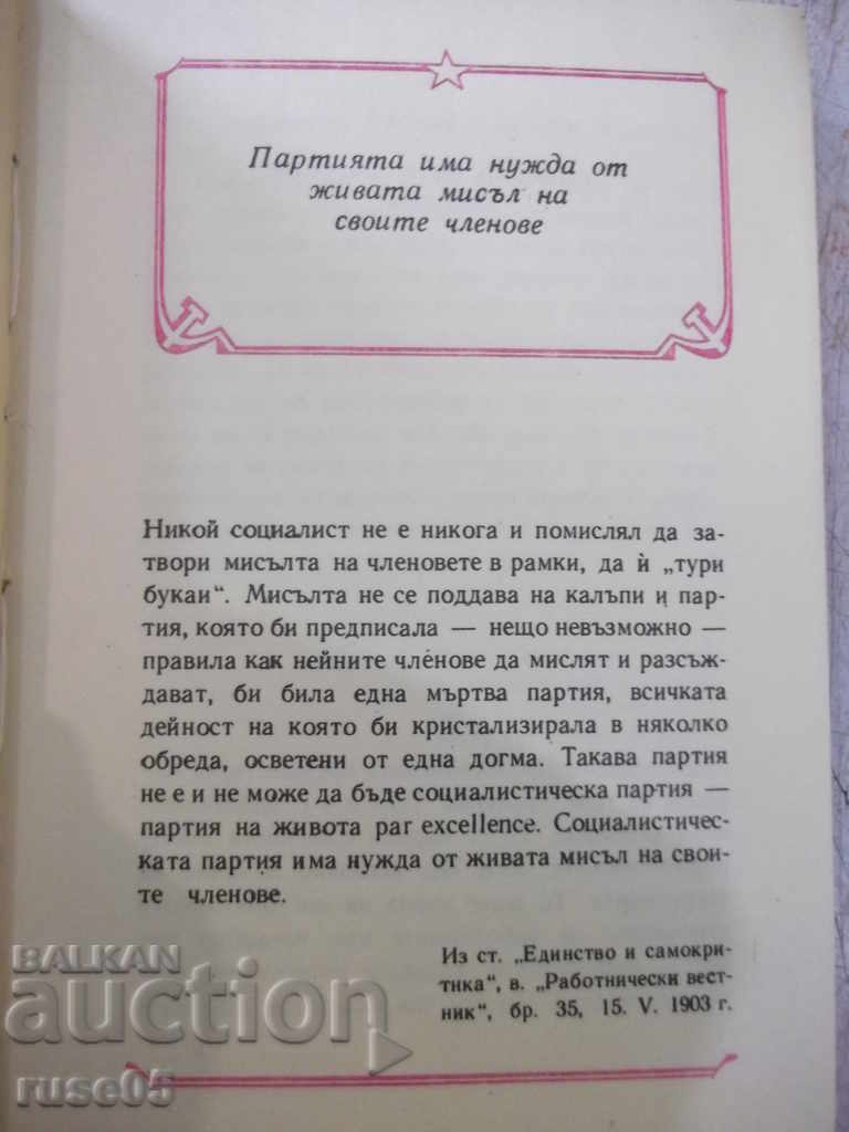Auction Book "From his letters, articles and speeches - V. Kolarov" - 208 pages. Auction Book "From his letters, articles and speeches - V. Kolarov" - 208 pages.