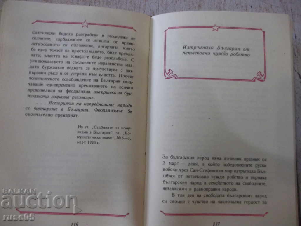 Book "From his letters, articles and speeches - V. Kolarov" - 208 pages. - 5 Book "From his letters, articles and speeches - V. Kolarov" - 208 pages. - 5