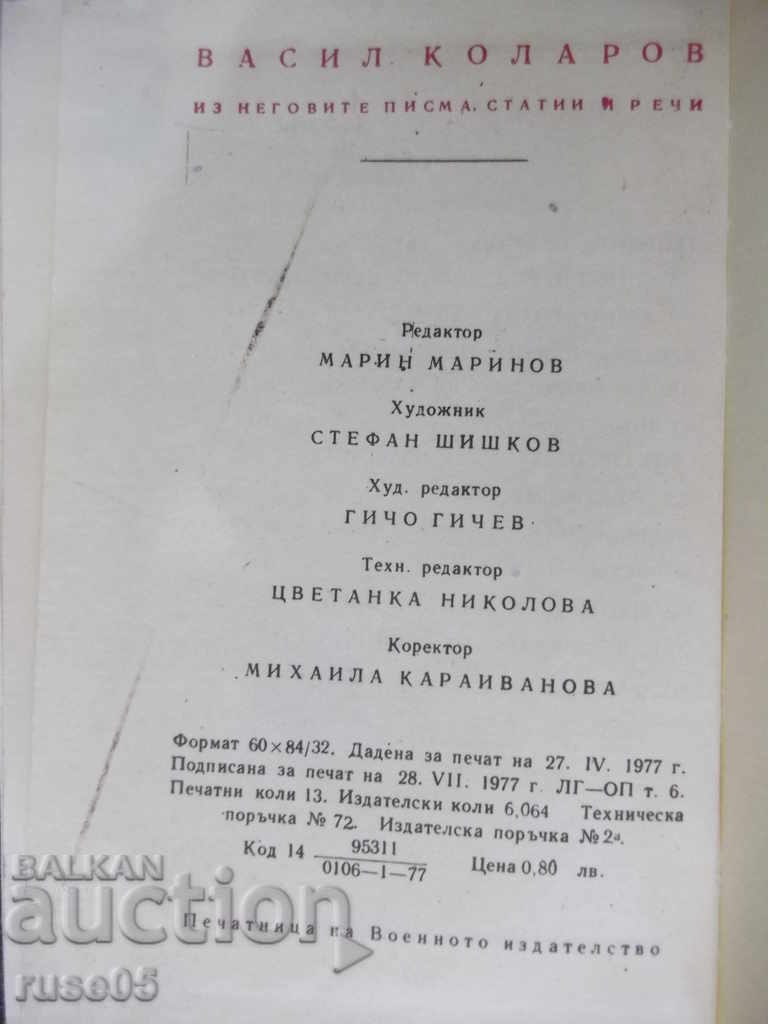 Book "From his letters, articles and speeches - V. Kolarov" - 208 pages. - 6 Book "From his letters, articles and speeches - V. Kolarov" - 208 pages. - 6
