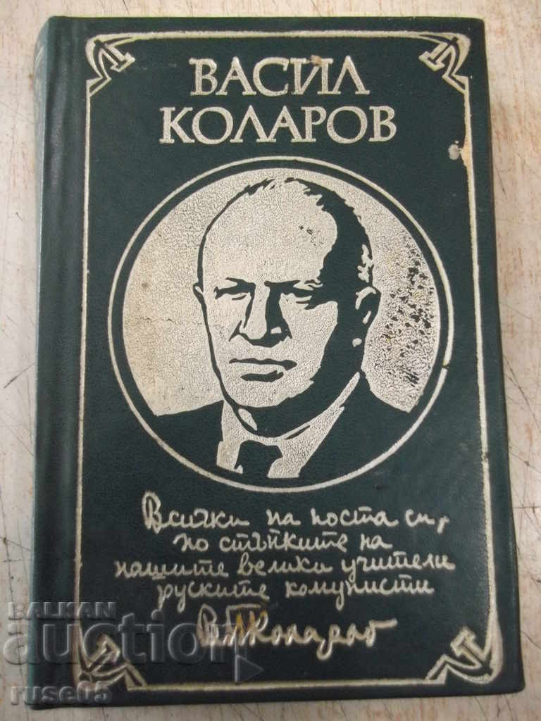 Cartea „Din scrisorile, articolele și discursurile sale - V. Kolarov” - 208 pagini.