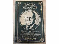 Book "From his letters, articles and speeches - V. Kolarov" - 208 pages.