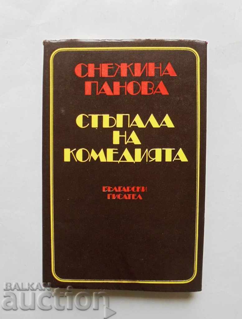 Βήματα κωμωδίας - Snezhina Panova 1980
