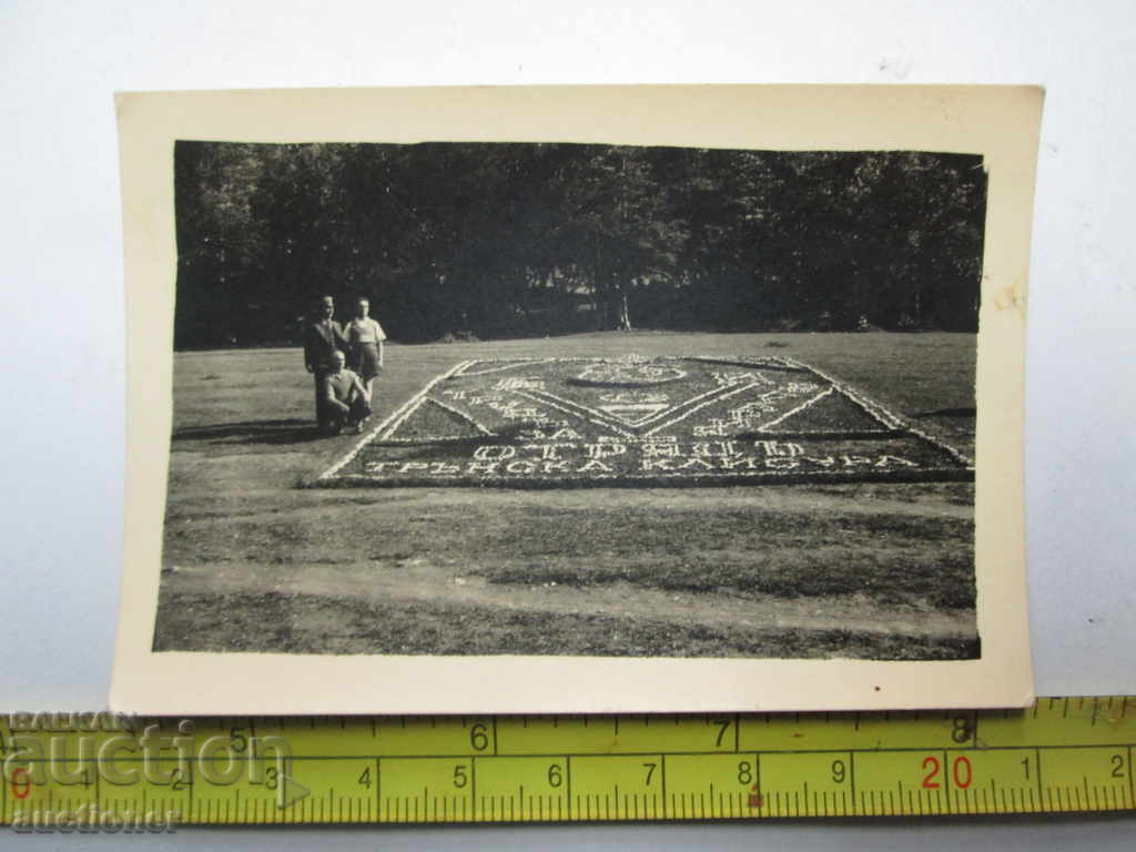 DETACHMENT TRANSKA KLISURA - OLD PHOTO with price 10.00 BGN | € 5.11