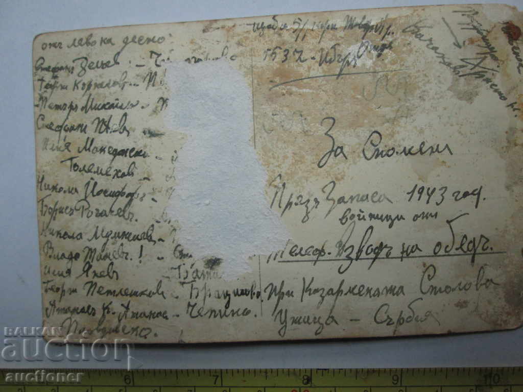 Licitație MEMORIE DIN STOC-1943 Licitație MEMORIE DIN STOC-1943