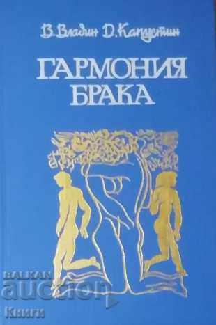Harmony of marriage - V. Vladin, D. Kapustin