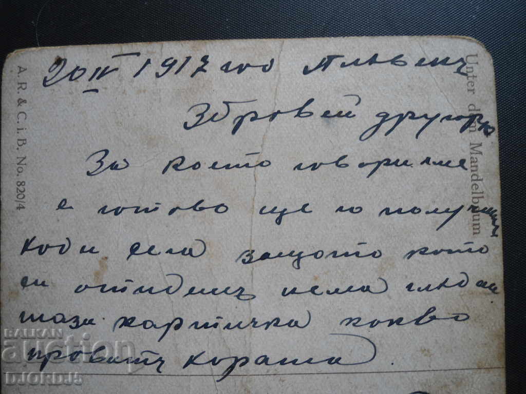 Delivery of Old postcard - photo, April 20, 1917 Delivery of Old postcard - photo, April 20, 1917