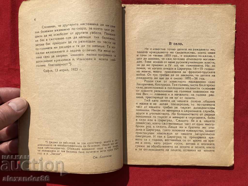 Delivery of First edition Brief notes from my life D. Blagoev 1926 Delivery of First edition Brief notes from my life D. Blagoev 1926
