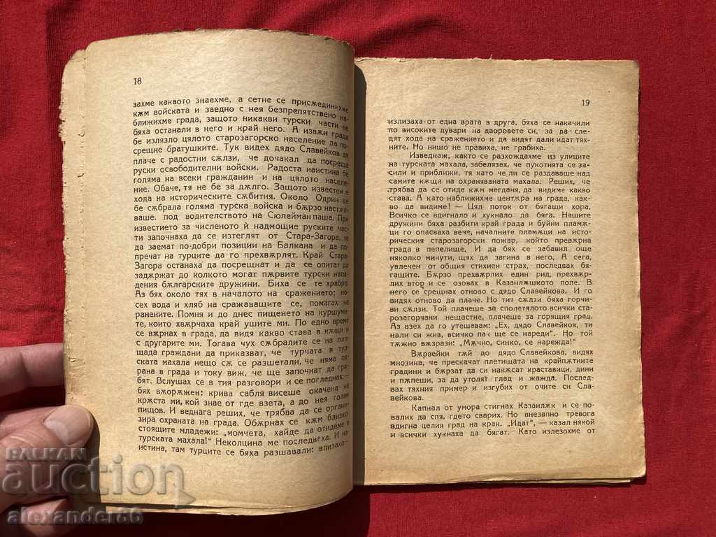 First edition Brief notes from my life D. Blagoev 1926 - 5 First edition Brief notes from my life D. Blagoev 1926 - 5