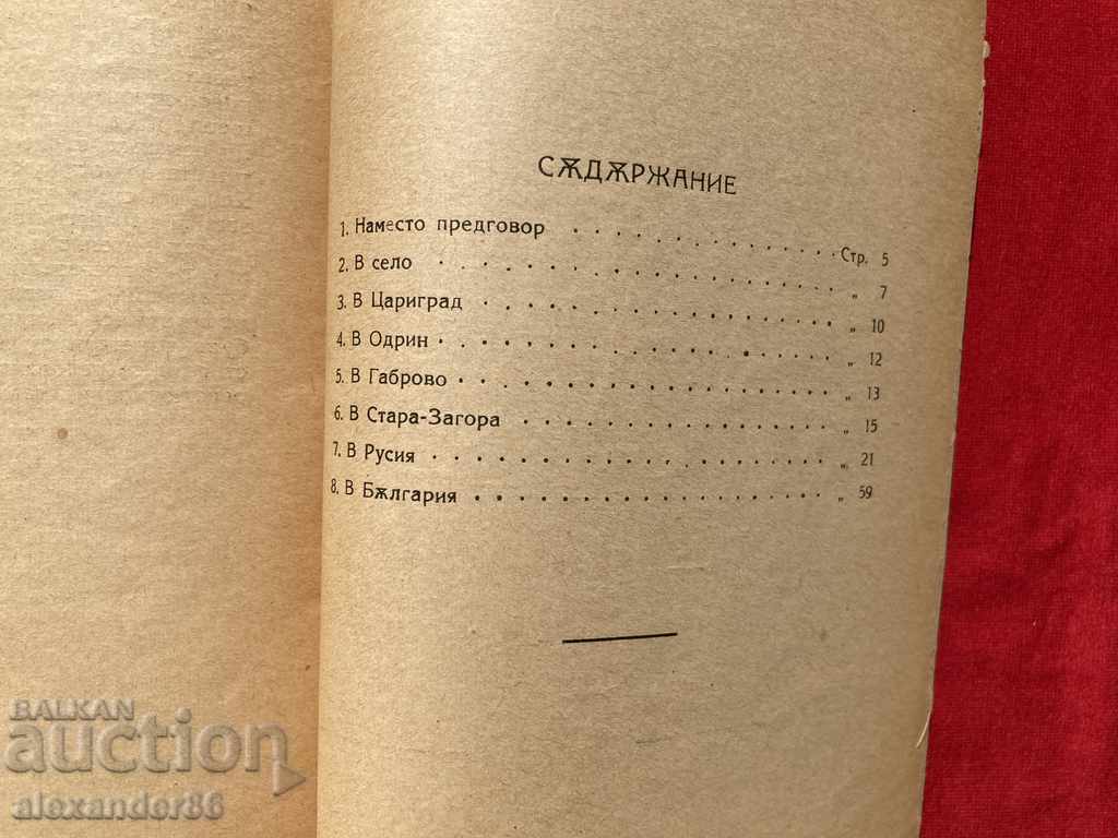 First edition Brief notes from my life D. Blagoev 1926 - 6 First edition Brief notes from my life D. Blagoev 1926 - 6