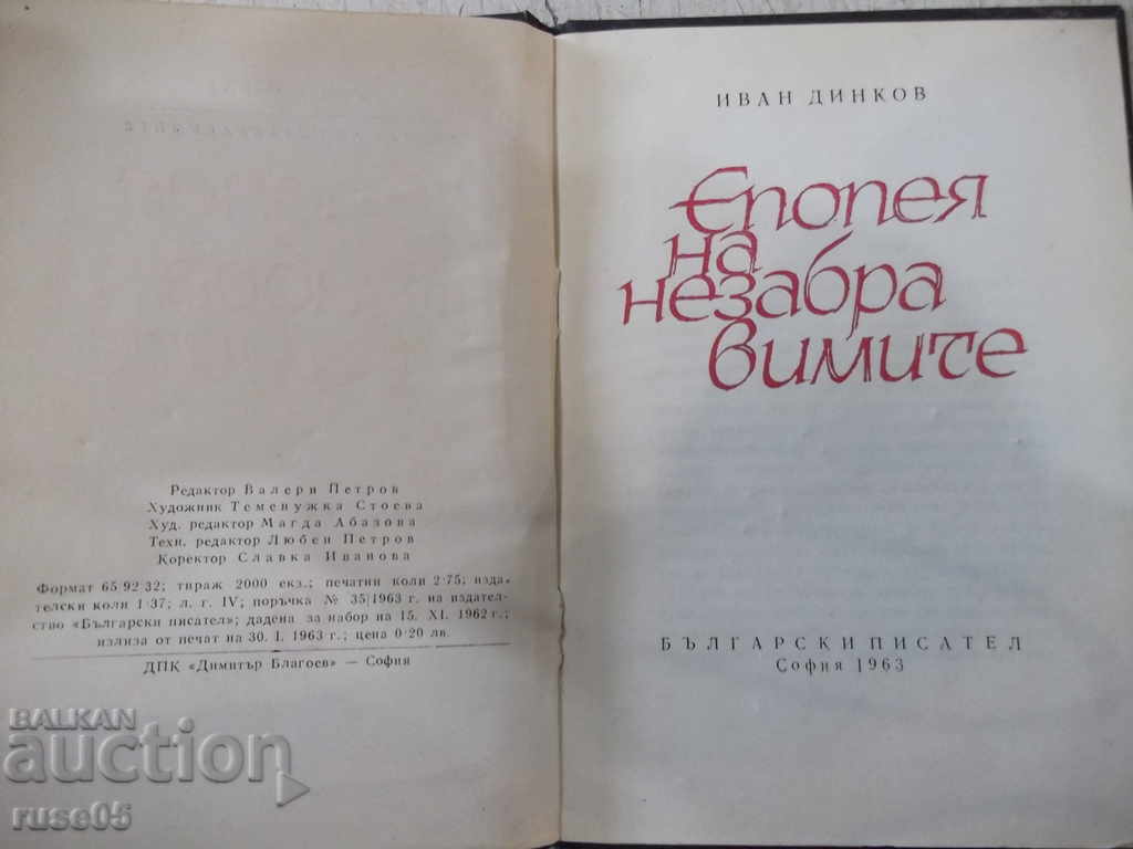 Book "Epic of the Unforgettable - Ivan Dinkov" - 44 p. with price 7.00 BGN | € 3.58