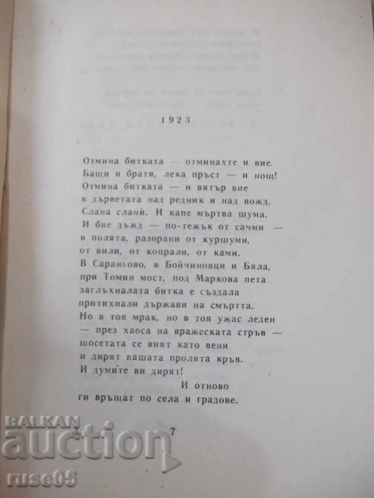 Delivery of Book "Epic of the Unforgettable - Ivan Dinkov" - 44 p.