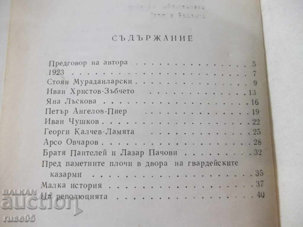 Book "Epic of the Unforgettable - Ivan Dinkov" - 44 p. - 6